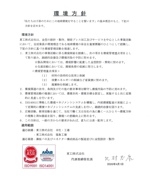 環境方針